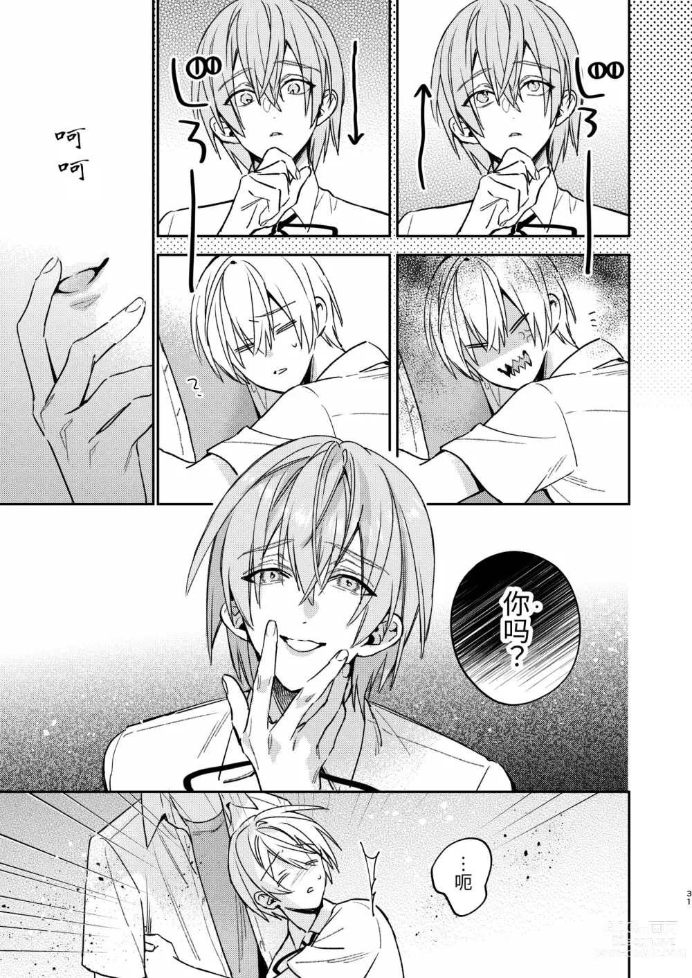 Page 29 of doujinshi 可爱的眯眯眼之下隐藏着獠牙