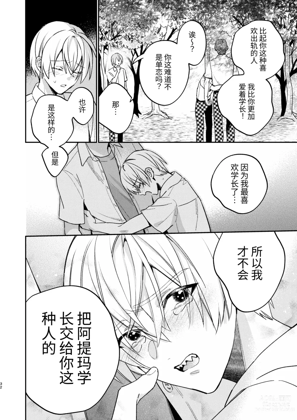 Page 30 of doujinshi 可爱的眯眯眼之下隐藏着獠牙