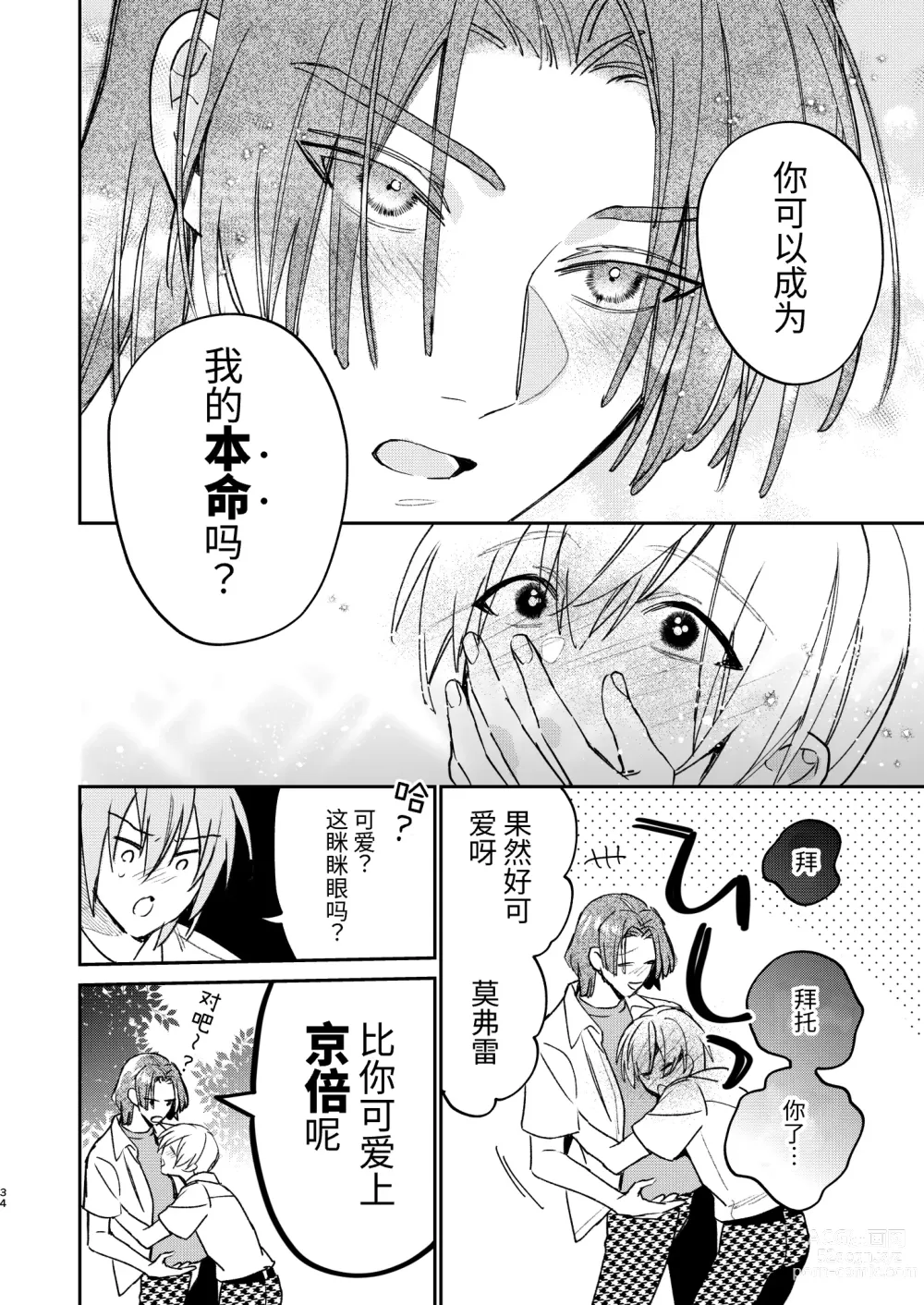 Page 32 of doujinshi 可爱的眯眯眼之下隐藏着獠牙