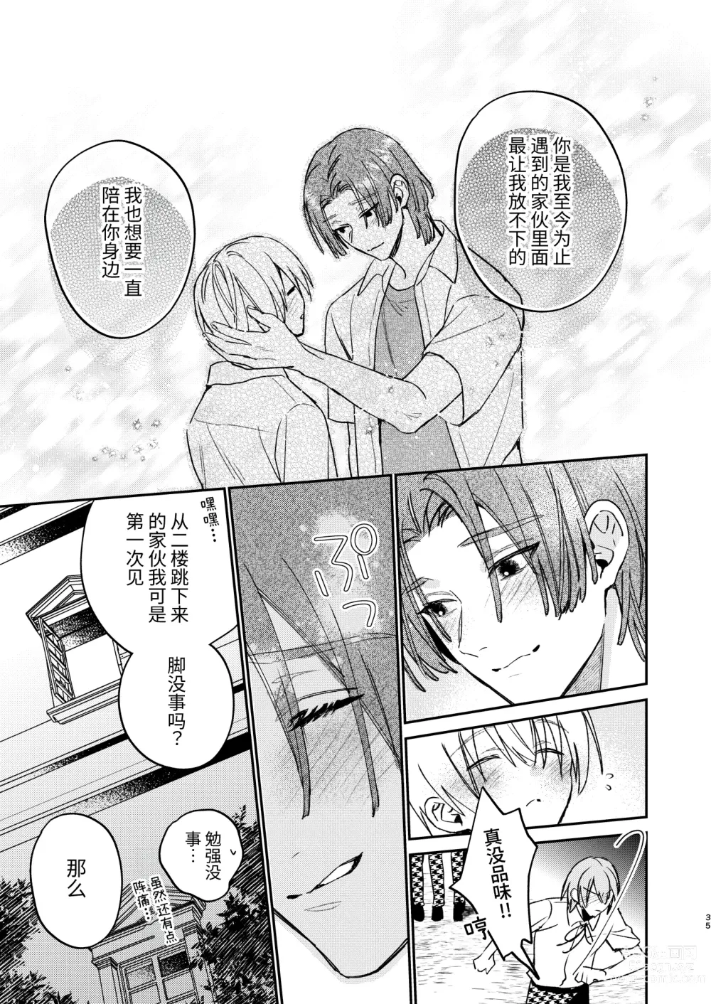 Page 33 of doujinshi 可爱的眯眯眼之下隐藏着獠牙