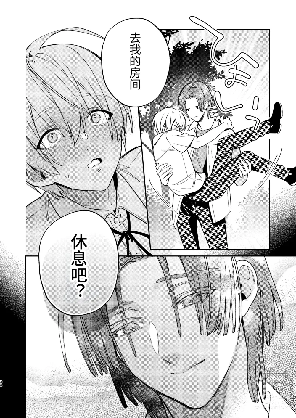 Page 34 of doujinshi 可爱的眯眯眼之下隐藏着獠牙