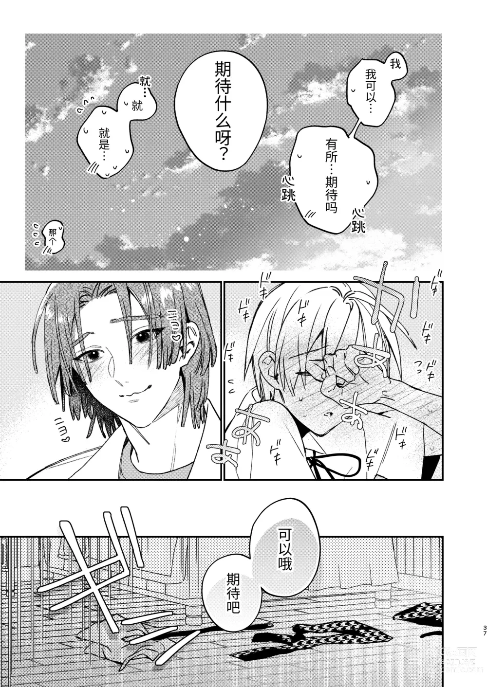 Page 35 of doujinshi 可爱的眯眯眼之下隐藏着獠牙