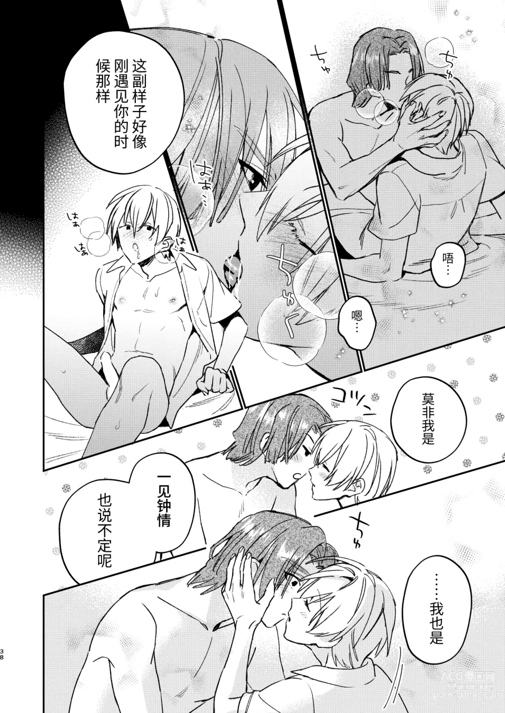 Page 36 of doujinshi 可爱的眯眯眼之下隐藏着獠牙