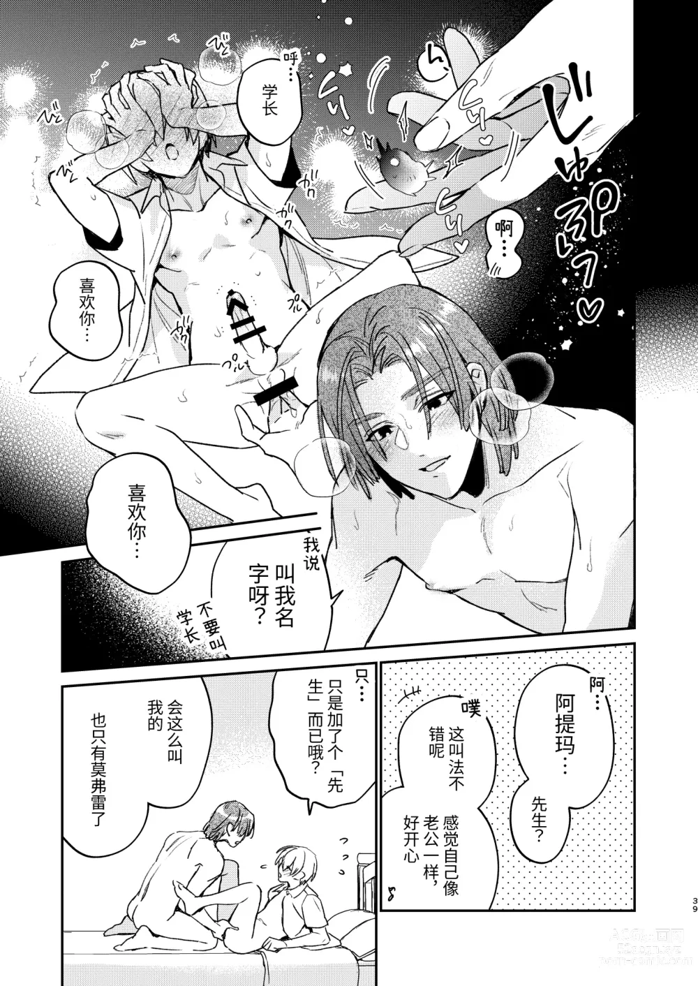 Page 37 of doujinshi 可爱的眯眯眼之下隐藏着獠牙