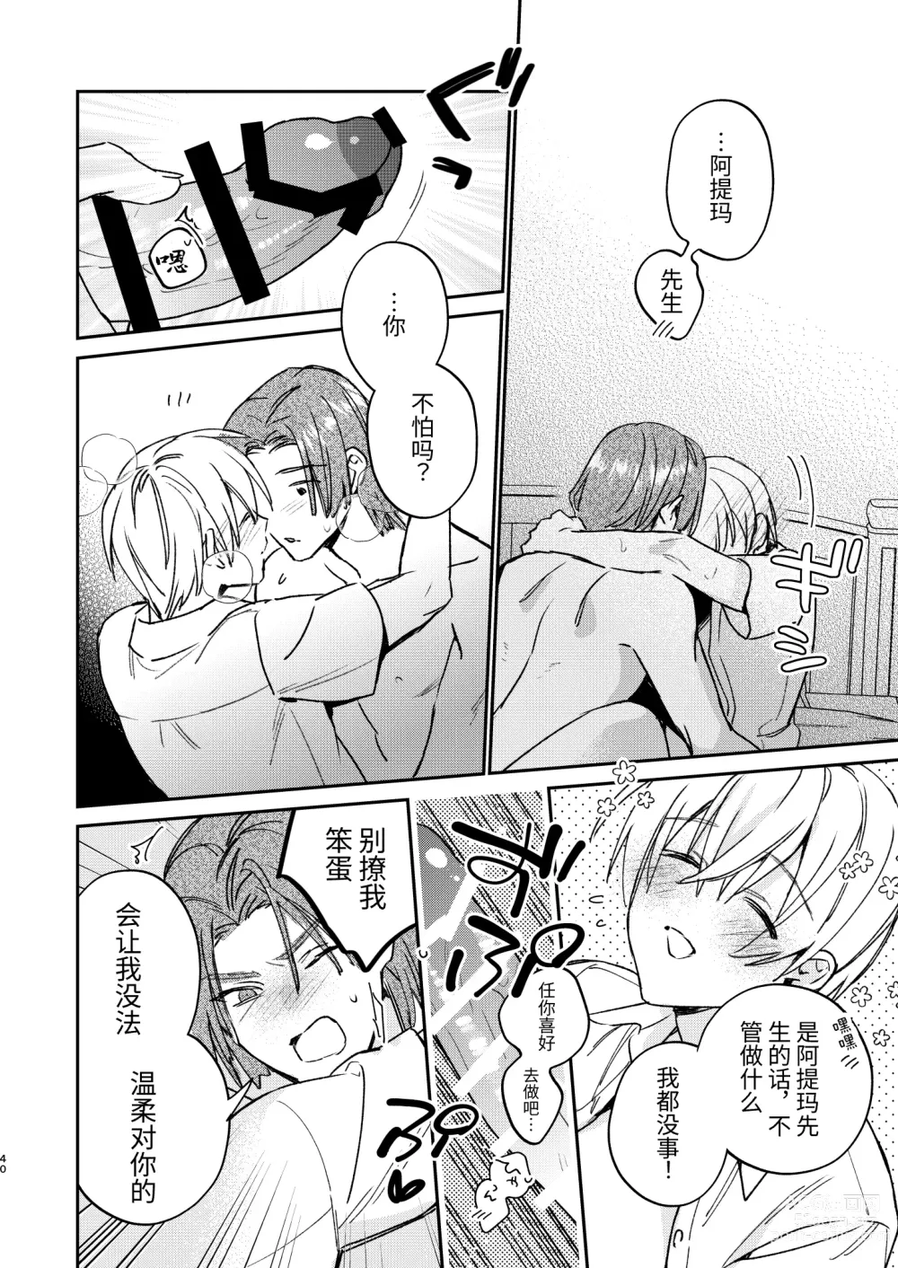 Page 38 of doujinshi 可爱的眯眯眼之下隐藏着獠牙