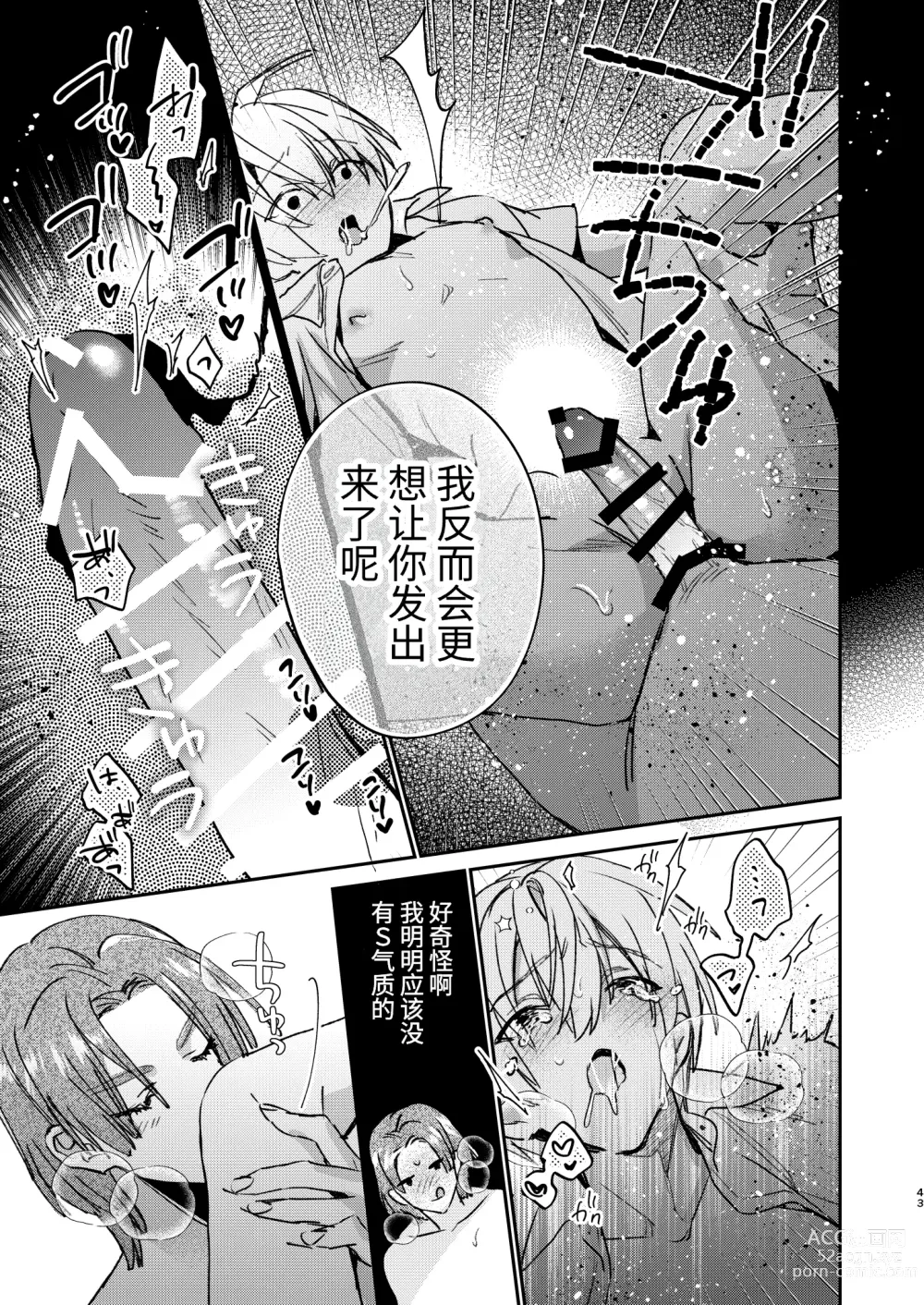 Page 41 of doujinshi 可爱的眯眯眼之下隐藏着獠牙