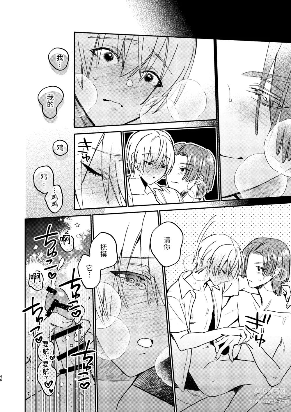 Page 44 of doujinshi 可爱的眯眯眼之下隐藏着獠牙