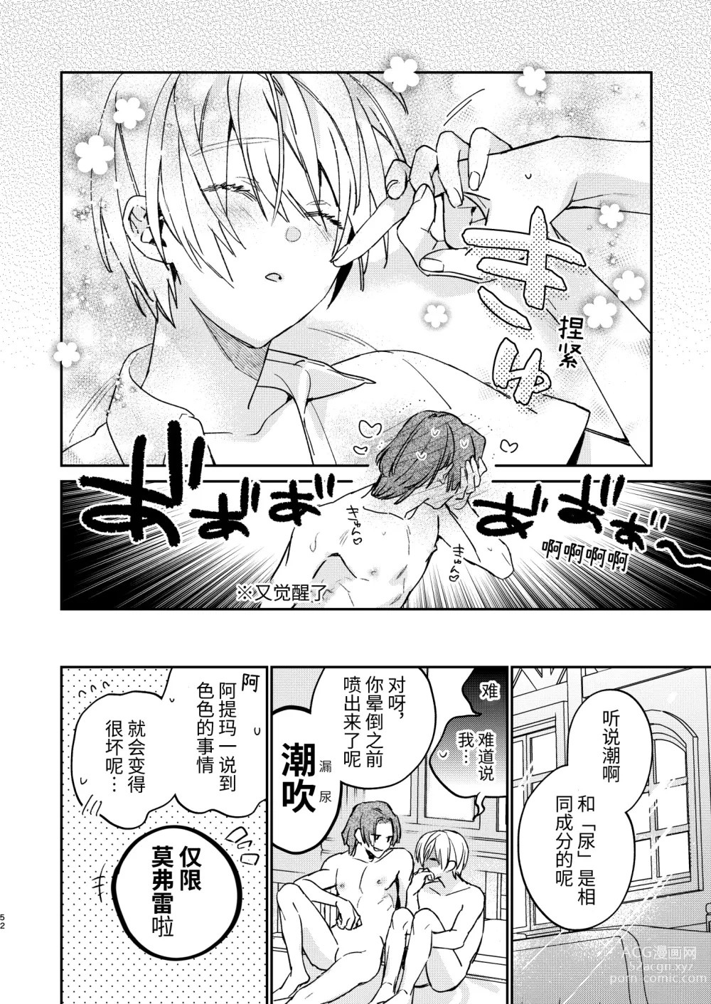 Page 50 of doujinshi 可爱的眯眯眼之下隐藏着獠牙