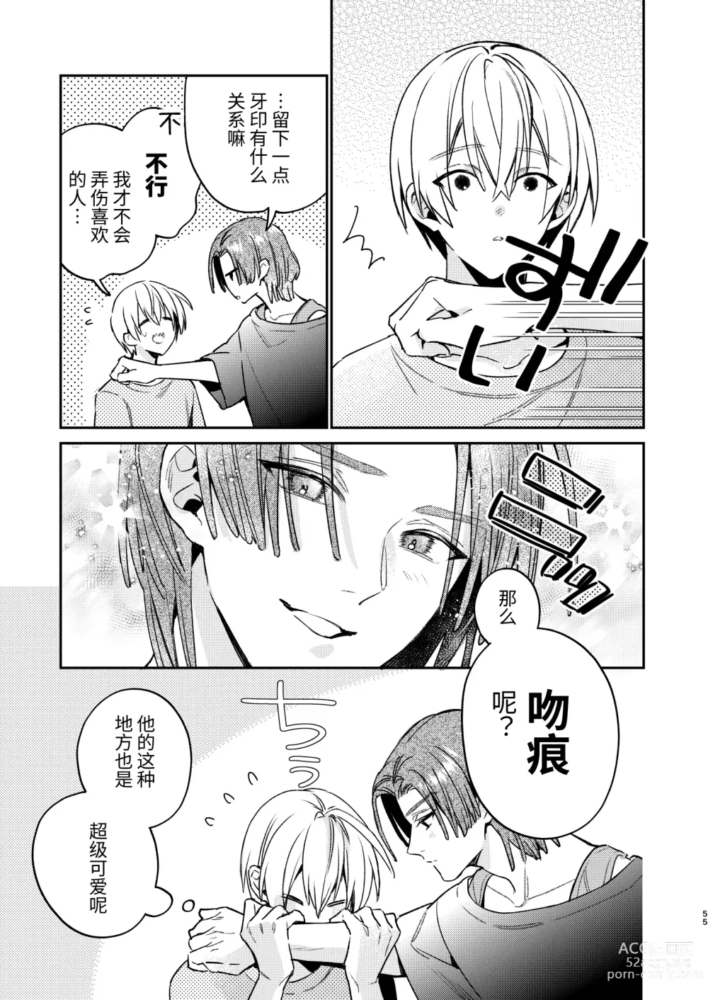 Page 53 of doujinshi 可爱的眯眯眼之下隐藏着獠牙