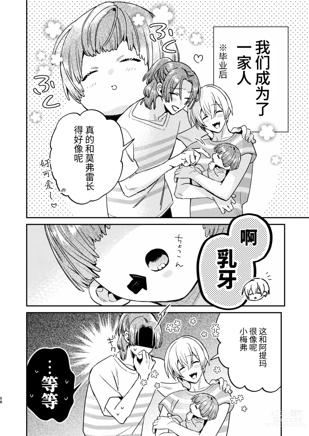 Page 56 of doujinshi 可爱的眯眯眼之下隐藏着獠牙