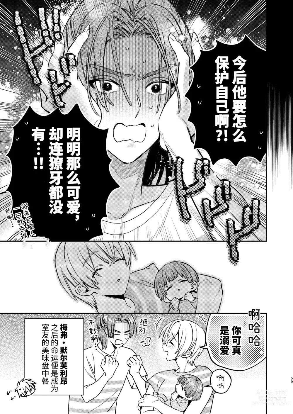 Page 57 of doujinshi 可爱的眯眯眼之下隐藏着獠牙