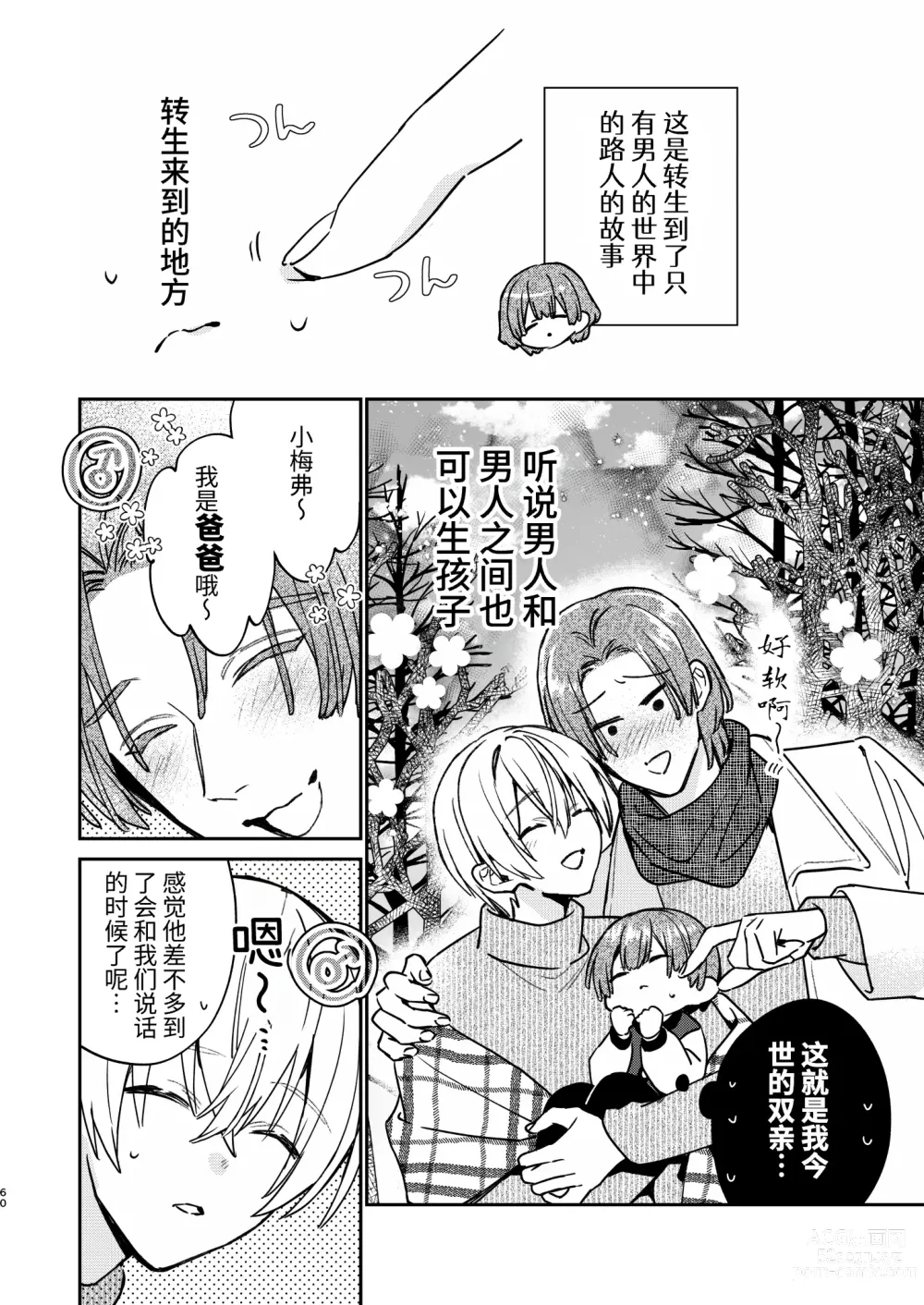 Page 58 of doujinshi 可爱的眯眯眼之下隐藏着獠牙