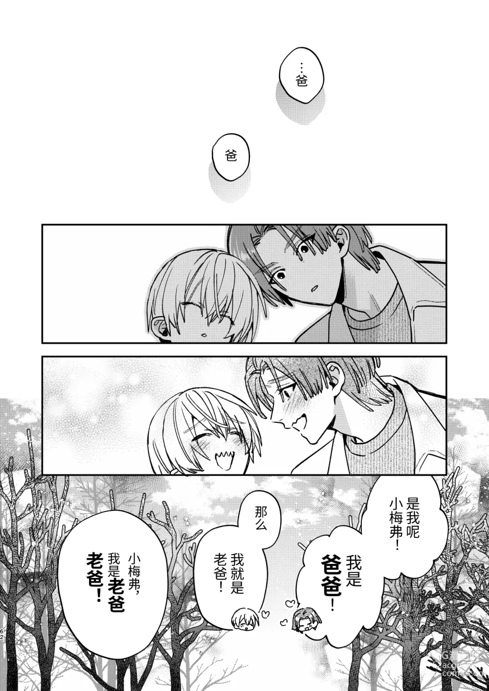 Page 60 of doujinshi 可爱的眯眯眼之下隐藏着獠牙