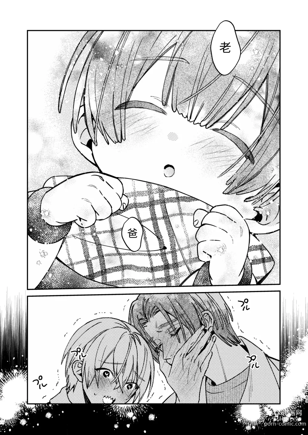 Page 61 of doujinshi 可爱的眯眯眼之下隐藏着獠牙