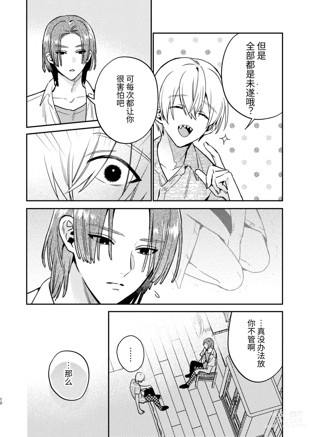 Page 10 of doujinshi 可爱的眯眯眼之下隐藏着獠牙