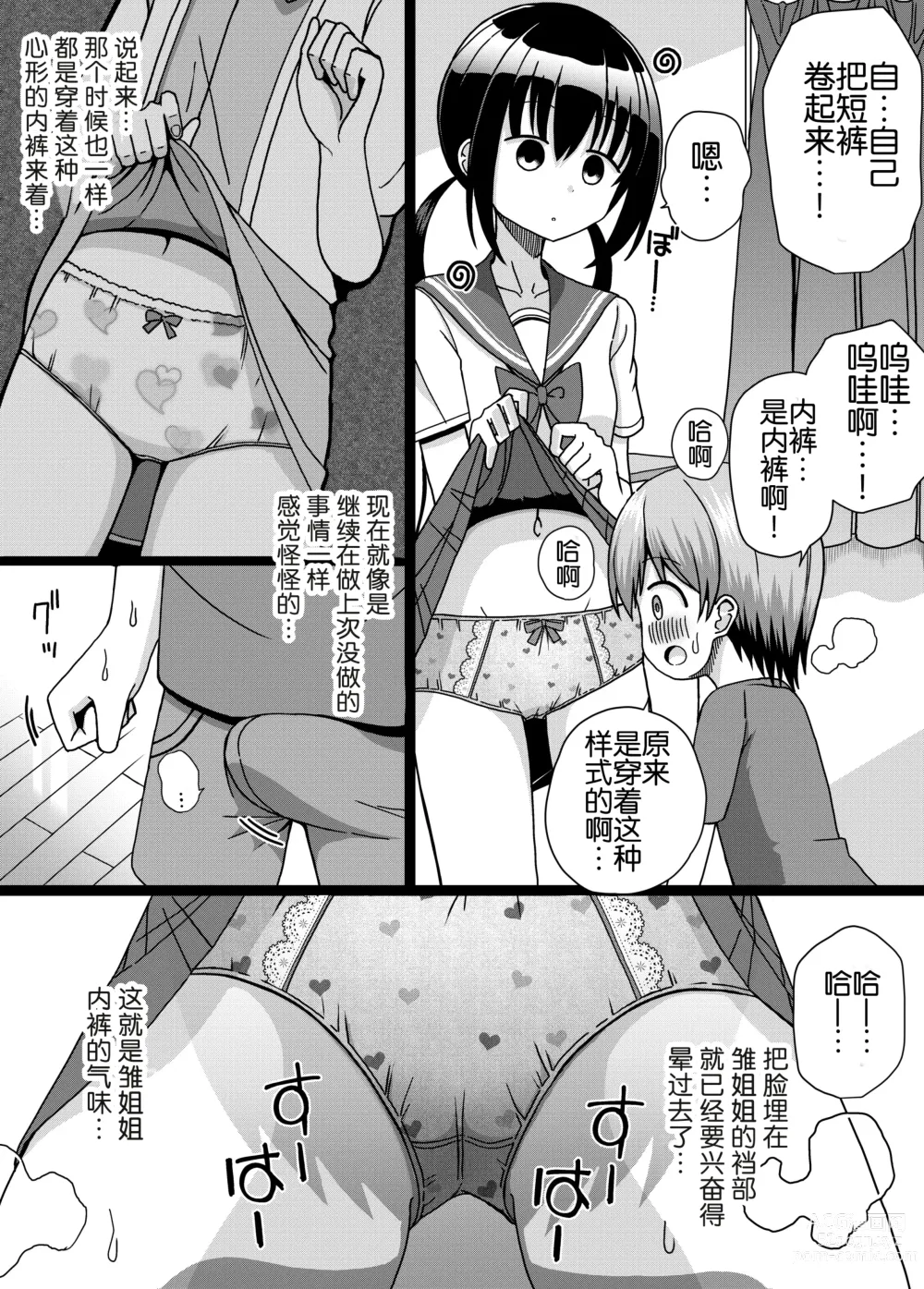 Page 12 of doujinshi Hina Nee-chan wa Boku no Mono ~Hoka no Otoko ni wa Yarasenai~