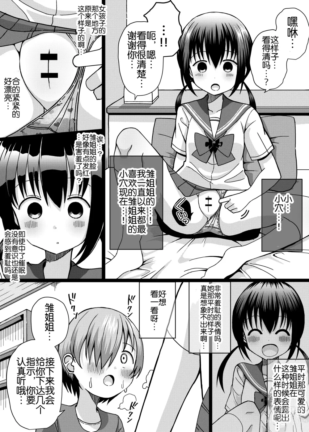 Page 14 of doujinshi Hina Nee-chan wa Boku no Mono ~Hoka no Otoko ni wa Yarasenai~