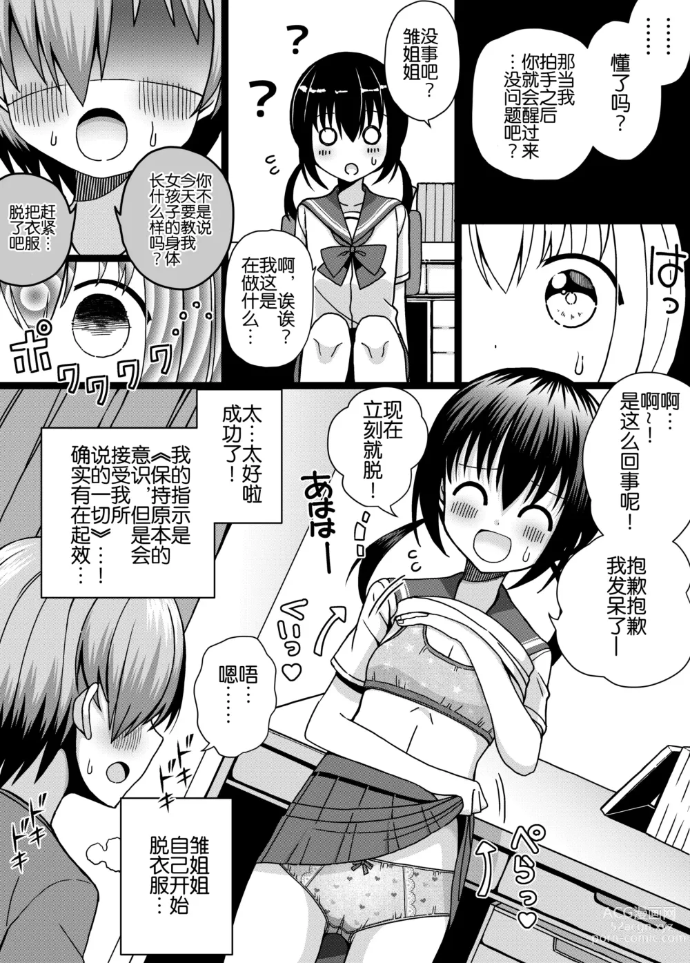 Page 15 of doujinshi Hina Nee-chan wa Boku no Mono ~Hoka no Otoko ni wa Yarasenai~