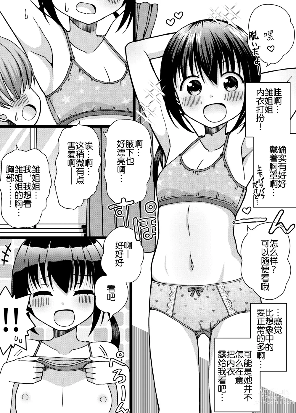 Page 16 of doujinshi Hina Nee-chan wa Boku no Mono ~Hoka no Otoko ni wa Yarasenai~