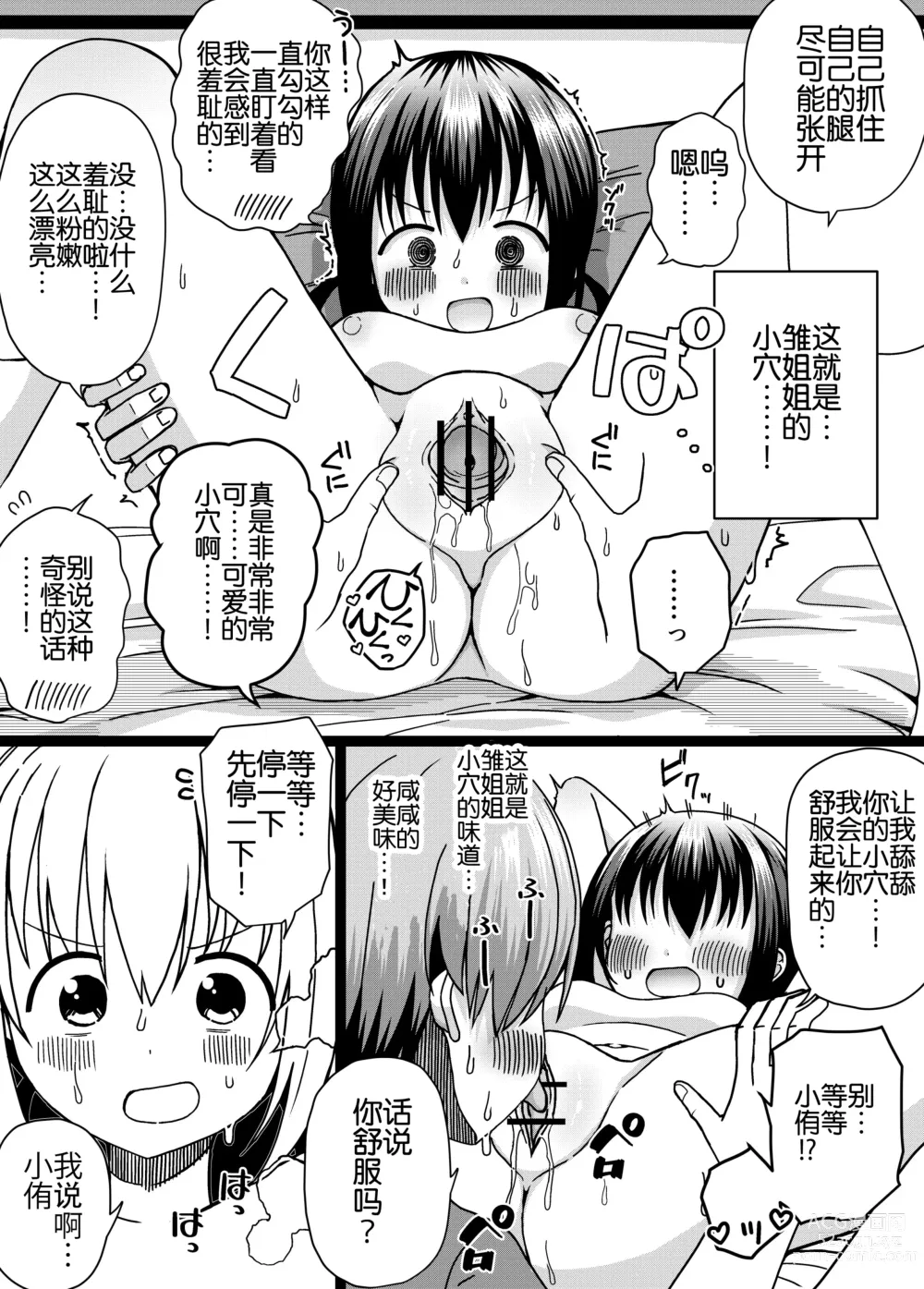 Page 19 of doujinshi Hina Nee-chan wa Boku no Mono ~Hoka no Otoko ni wa Yarasenai~