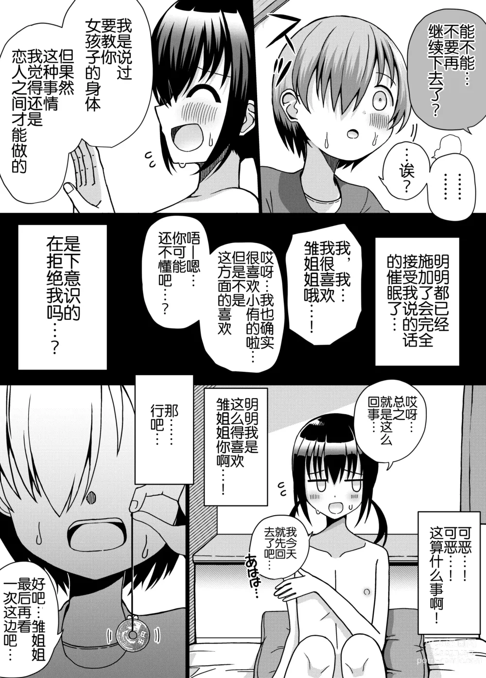 Page 20 of doujinshi Hina Nee-chan wa Boku no Mono ~Hoka no Otoko ni wa Yarasenai~