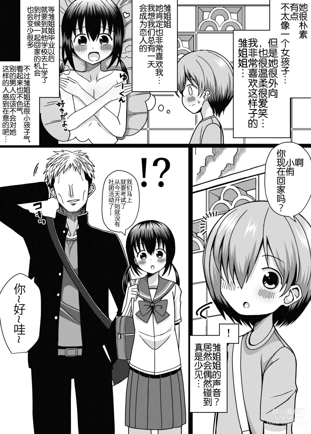 Page 3 of doujinshi Hina Nee-chan wa Boku no Mono ~Hoka no Otoko ni wa Yarasenai~