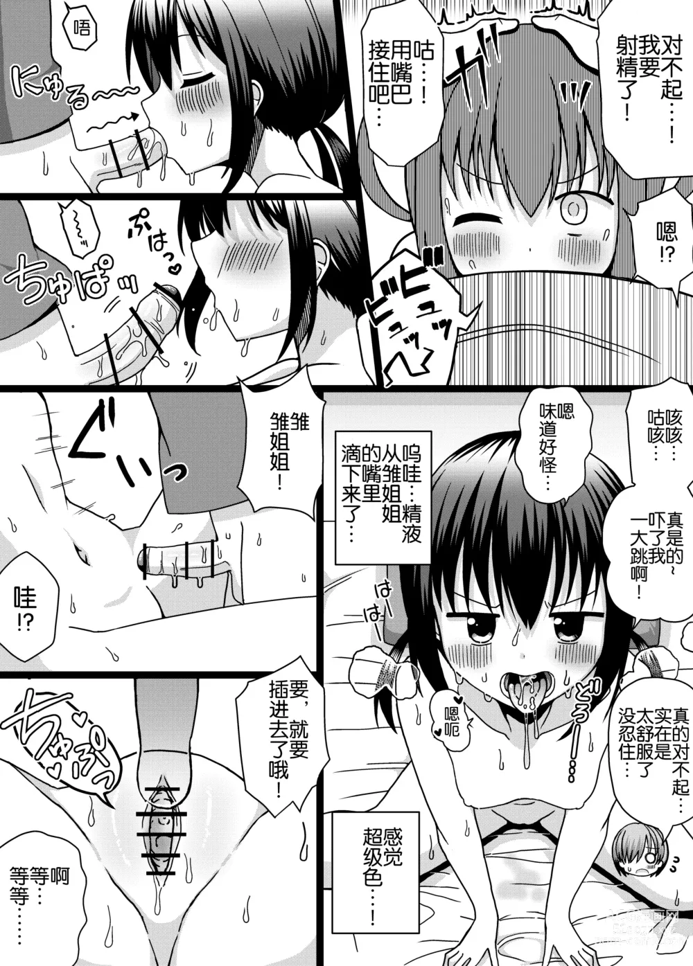 Page 23 of doujinshi Hina Nee-chan wa Boku no Mono ~Hoka no Otoko ni wa Yarasenai~