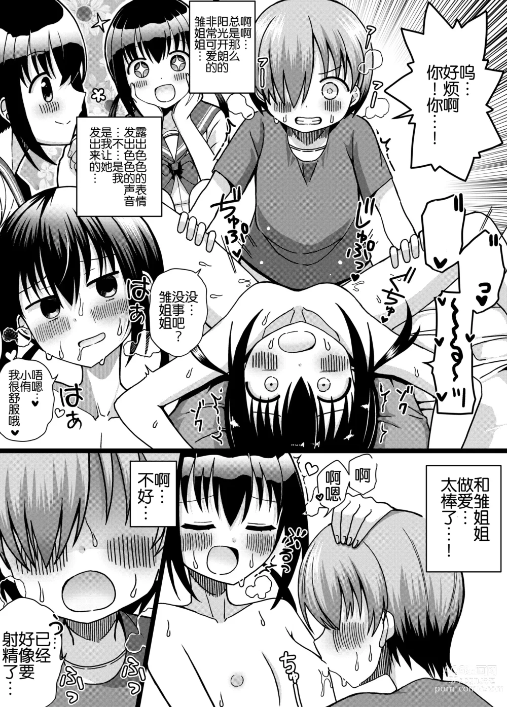 Page 25 of doujinshi Hina Nee-chan wa Boku no Mono ~Hoka no Otoko ni wa Yarasenai~