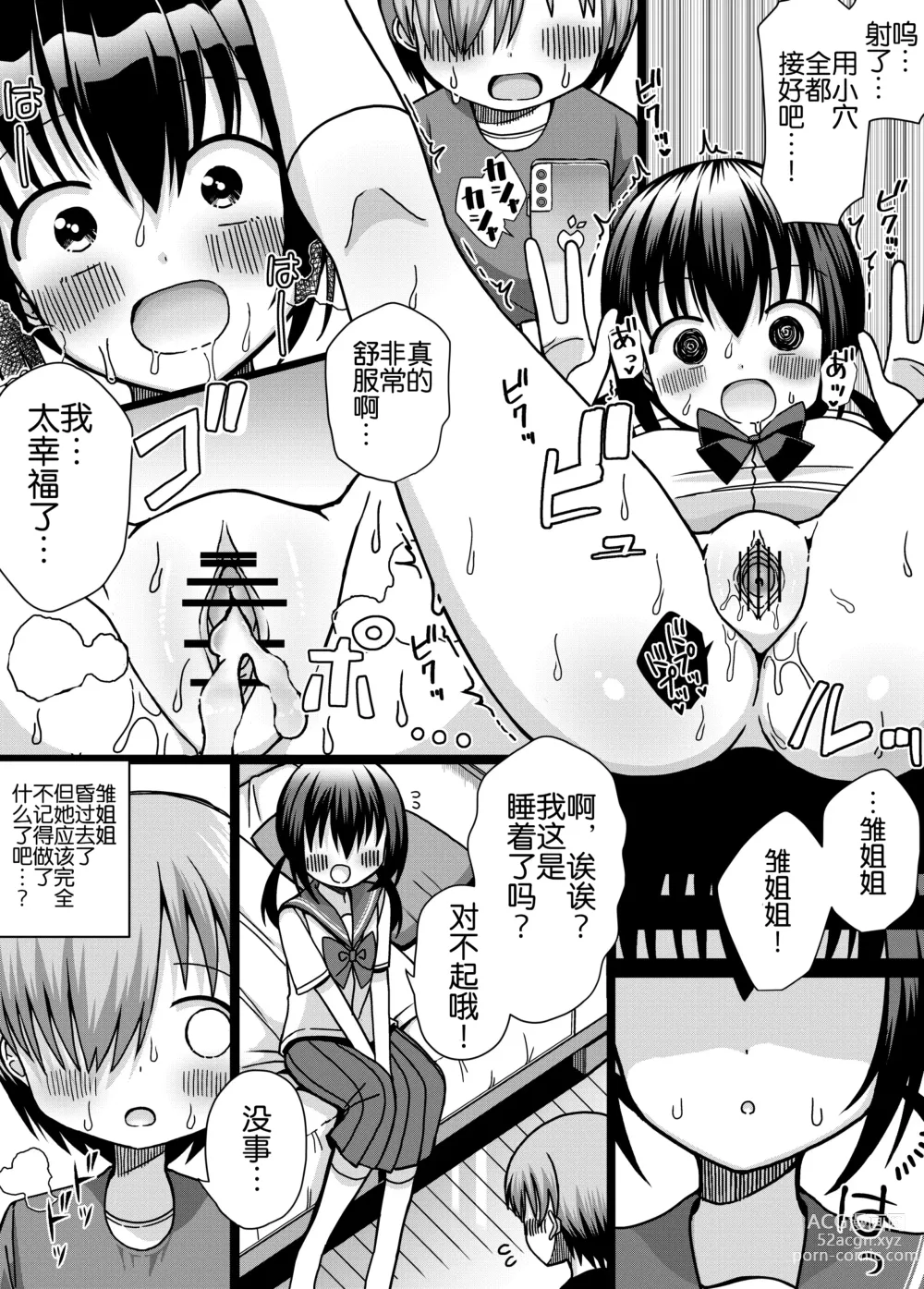 Page 28 of doujinshi Hina Nee-chan wa Boku no Mono ~Hoka no Otoko ni wa Yarasenai~