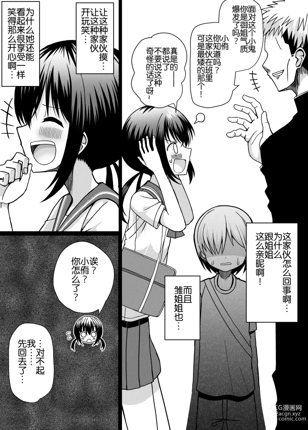 Page 5 of doujinshi Hina Nee-chan wa Boku no Mono ~Hoka no Otoko ni wa Yarasenai~