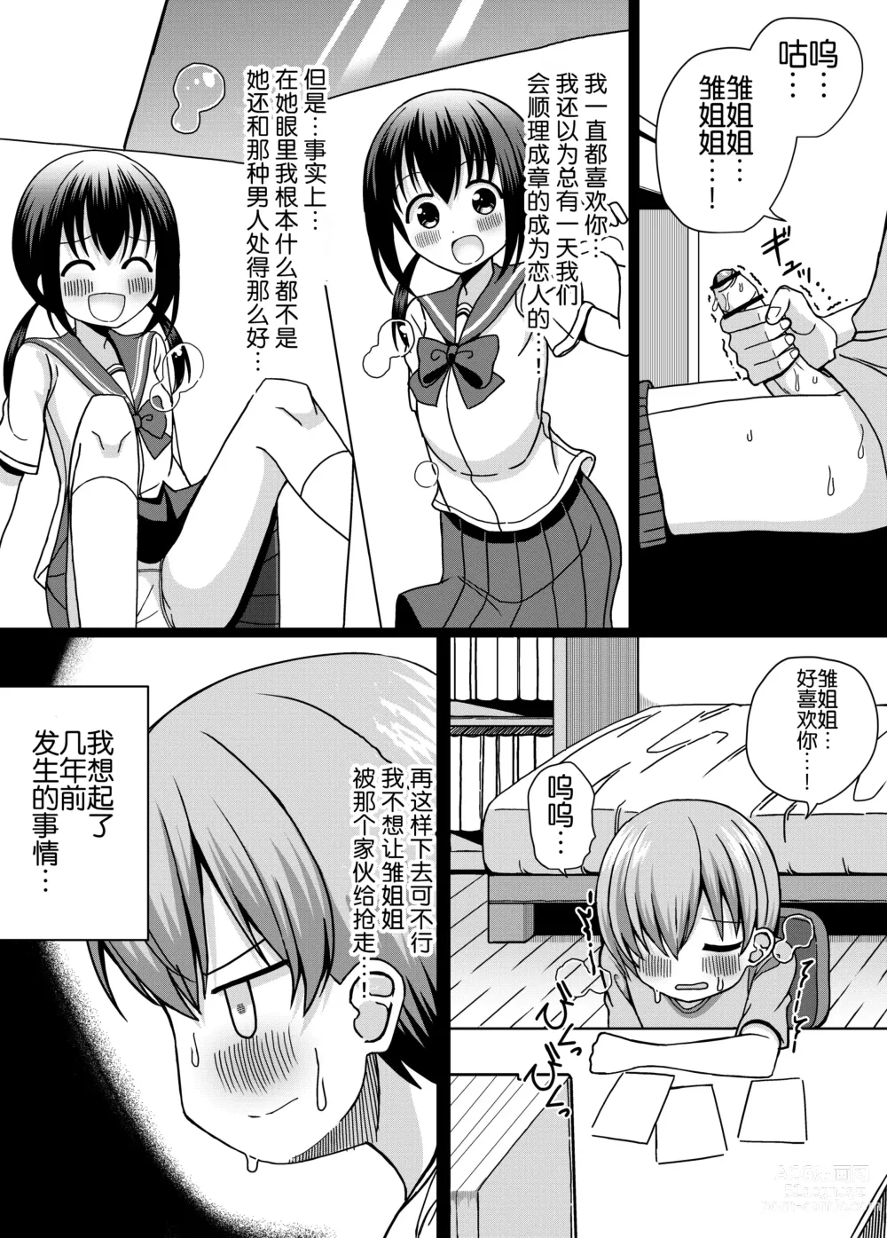 Page 6 of doujinshi Hina Nee-chan wa Boku no Mono ~Hoka no Otoko ni wa Yarasenai~