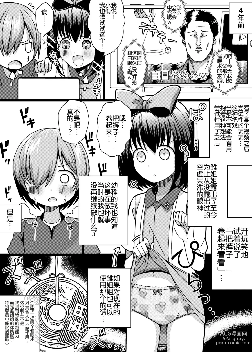 Page 7 of doujinshi Hina Nee-chan wa Boku no Mono ~Hoka no Otoko ni wa Yarasenai~