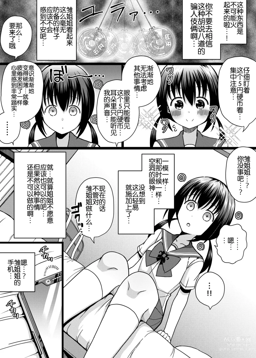 Page 9 of doujinshi Hina Nee-chan wa Boku no Mono ~Hoka no Otoko ni wa Yarasenai~