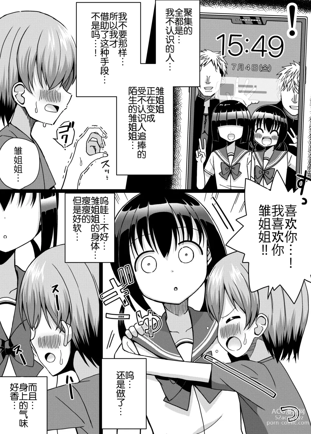 Page 10 of doujinshi Hina Nee-chan wa Boku no Mono ~Hoka no Otoko ni wa Yarasenai~