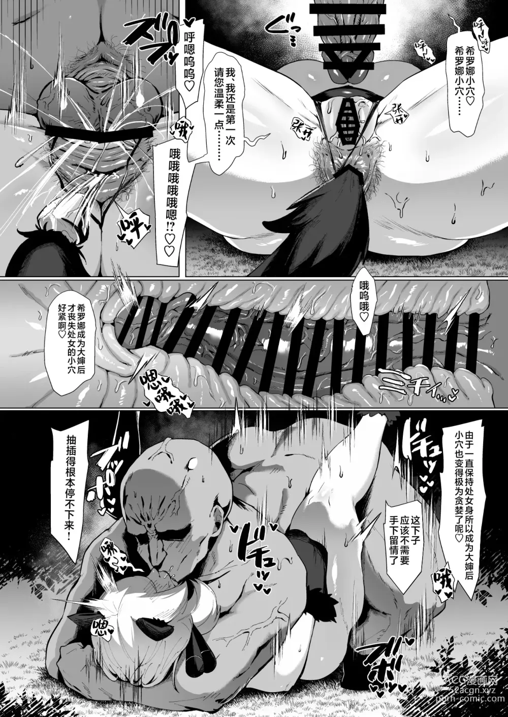 Page 9 of doujinshi 发情狩猎之旅