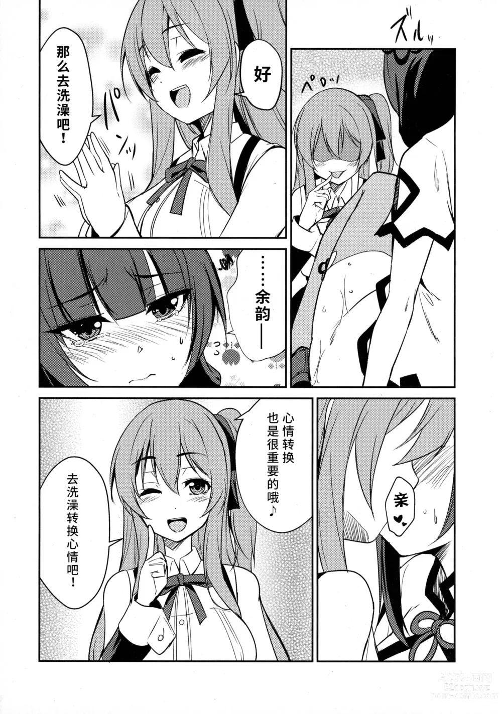 Page 12 of doujinshi Shokushin -Furete Fukaku-