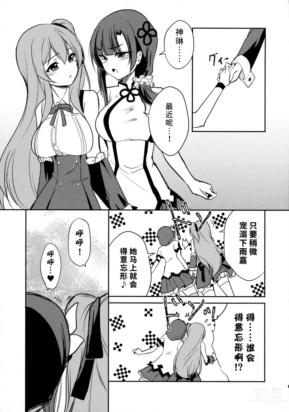 Page 13 of doujinshi Shokushin -Furete Fukaku-