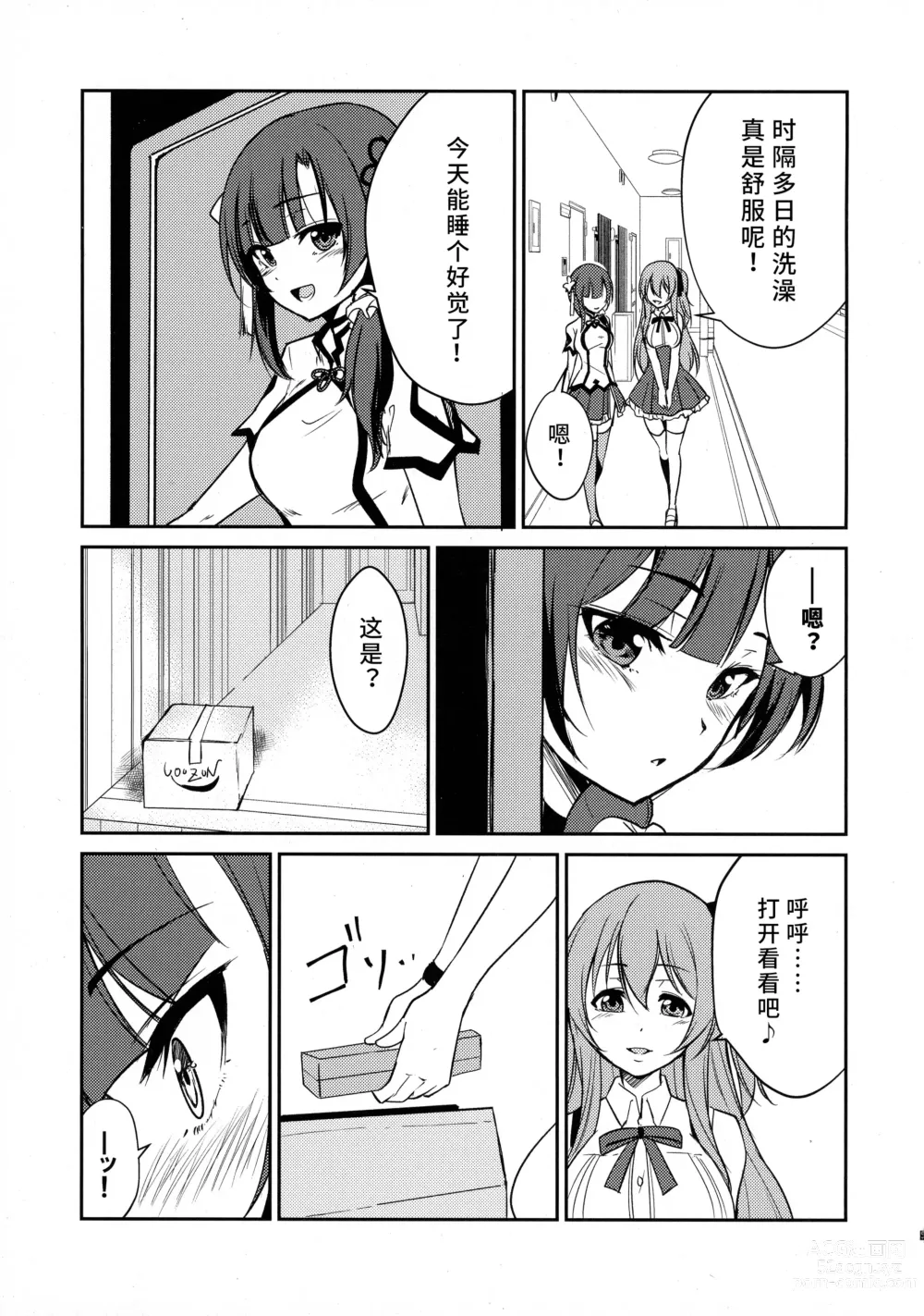 Page 15 of doujinshi Shokushin -Furete Fukaku-