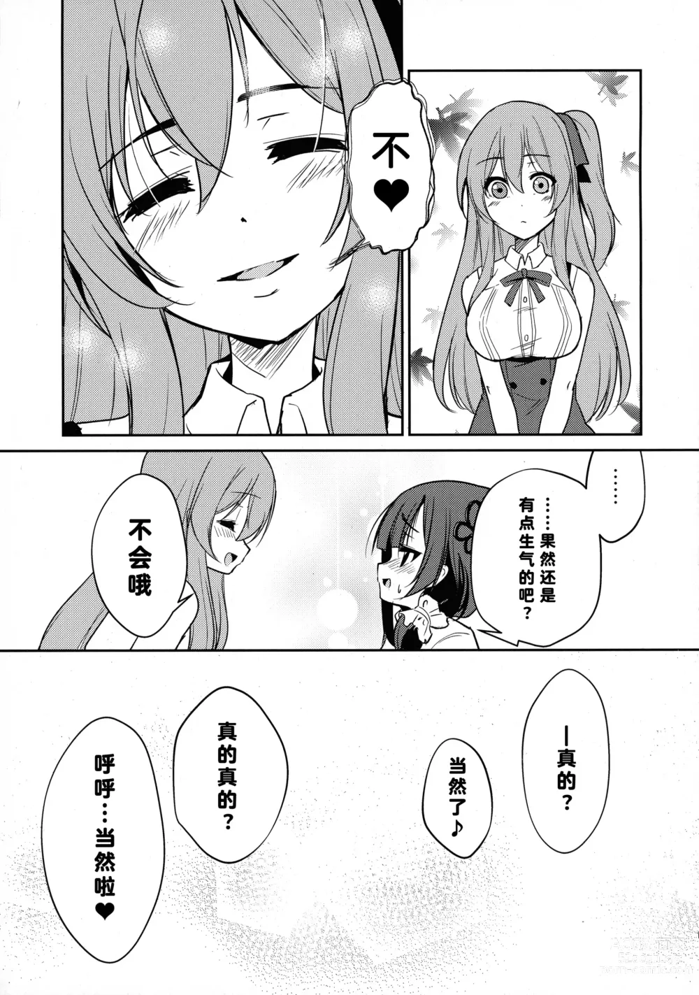 Page 17 of doujinshi Shokushin -Furete Fukaku-