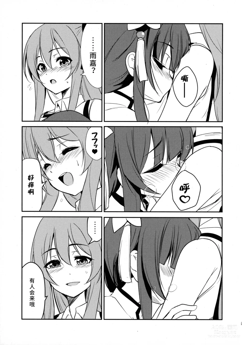 Page 5 of doujinshi Shokushin -Furete Fukaku-