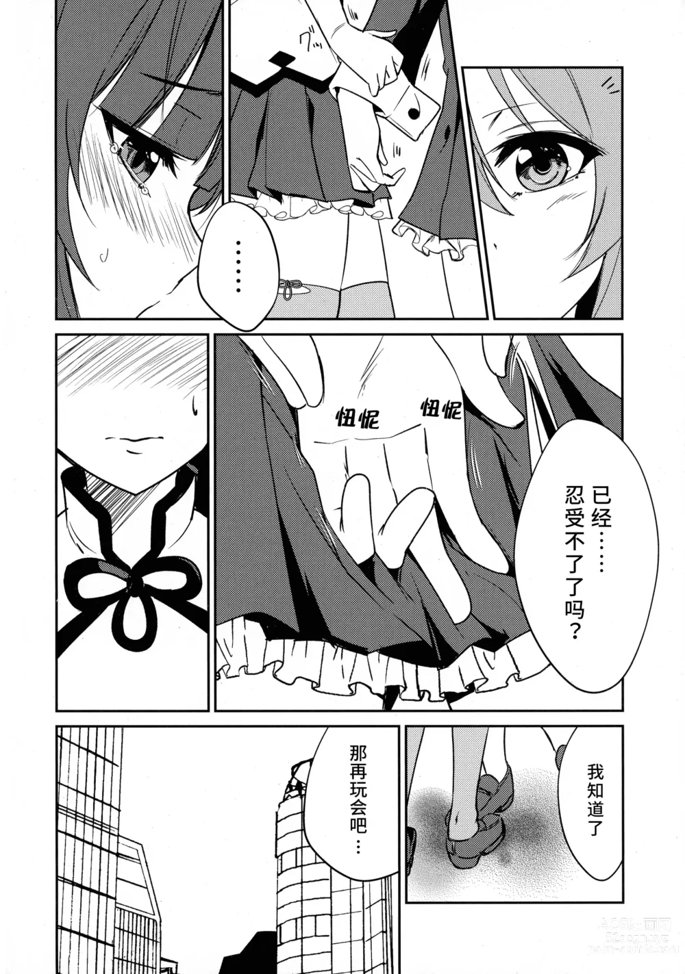 Page 6 of doujinshi Shokushin -Furete Fukaku-