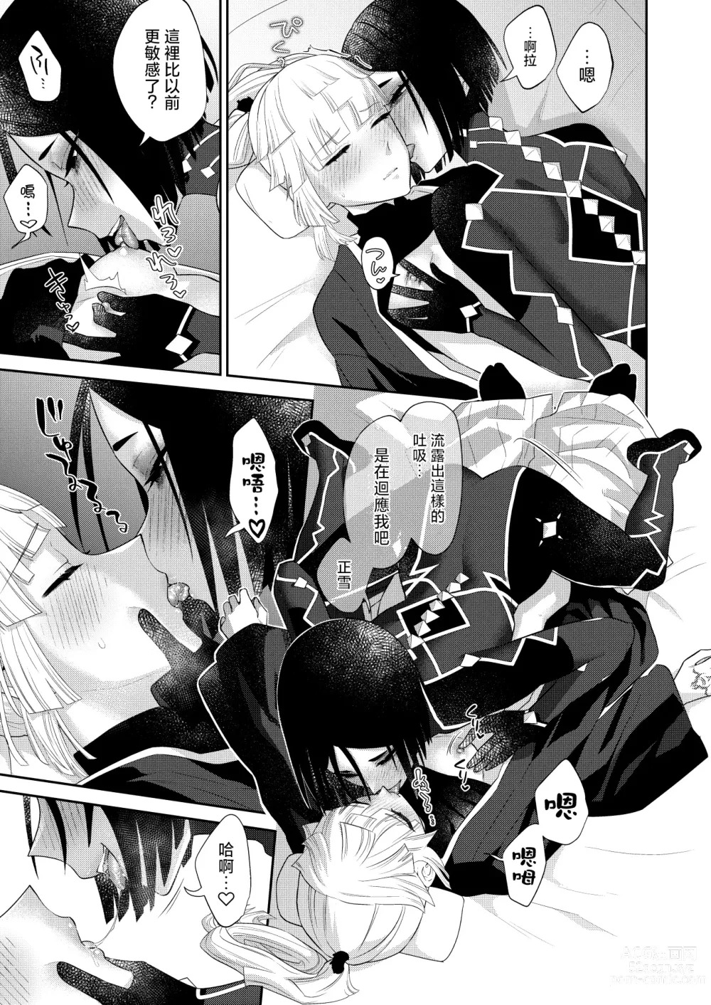 Page 12 of doujinshi Kon kon to Nemuru Kijo to 與沉眠的她