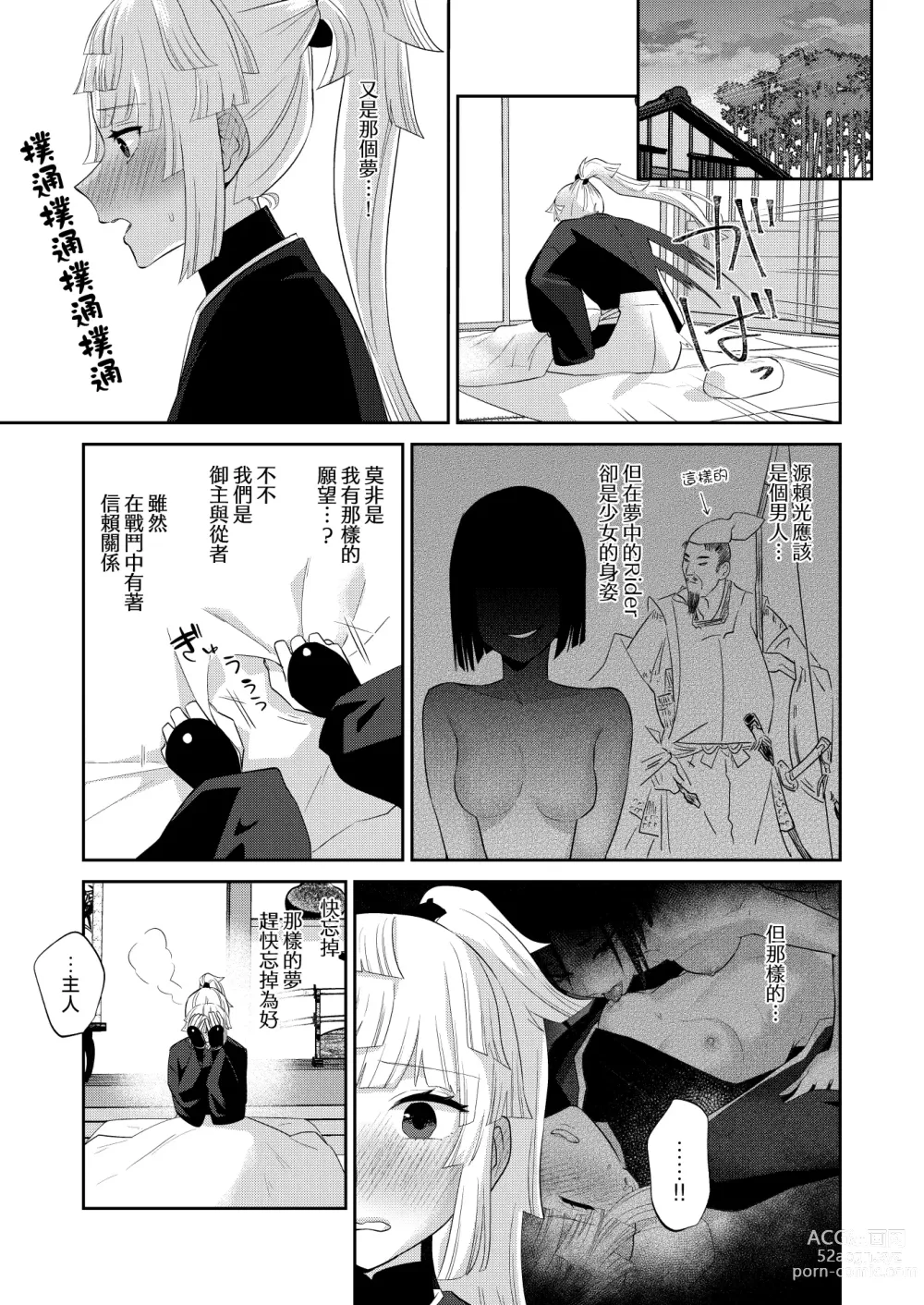 Page 20 of doujinshi Kon kon to Nemuru Kijo to 與沉眠的她