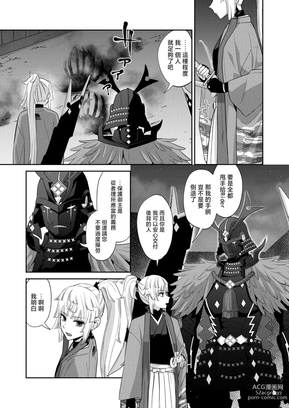 Page 6 of doujinshi Kon kon to Nemuru Kijo to 與沉眠的她