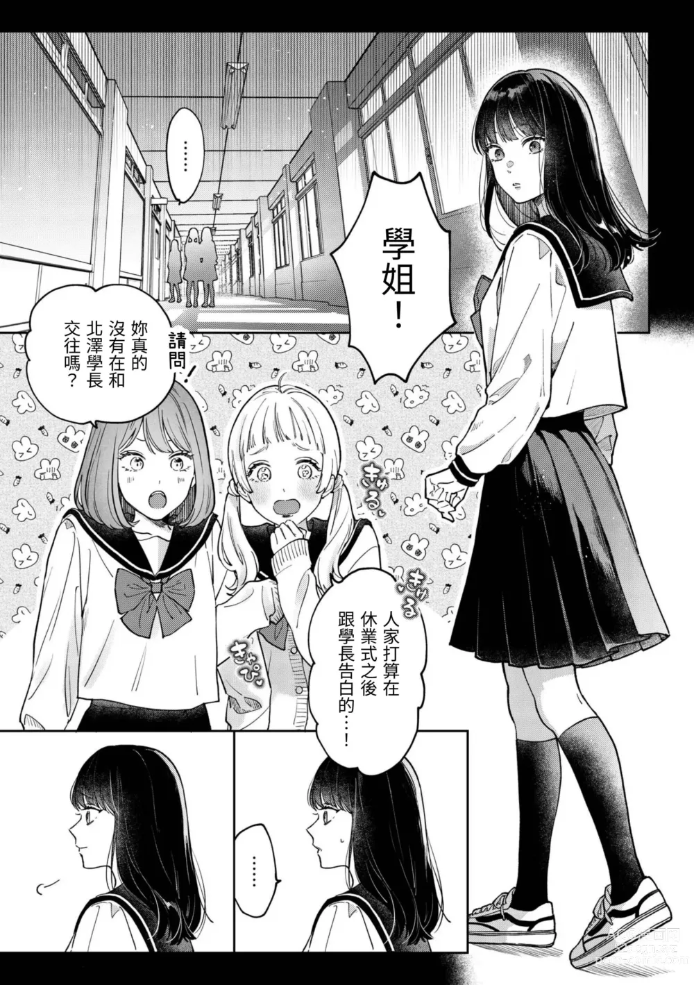 Page 2 of doujinshi このままじゃ私たち、親友らしくいられない