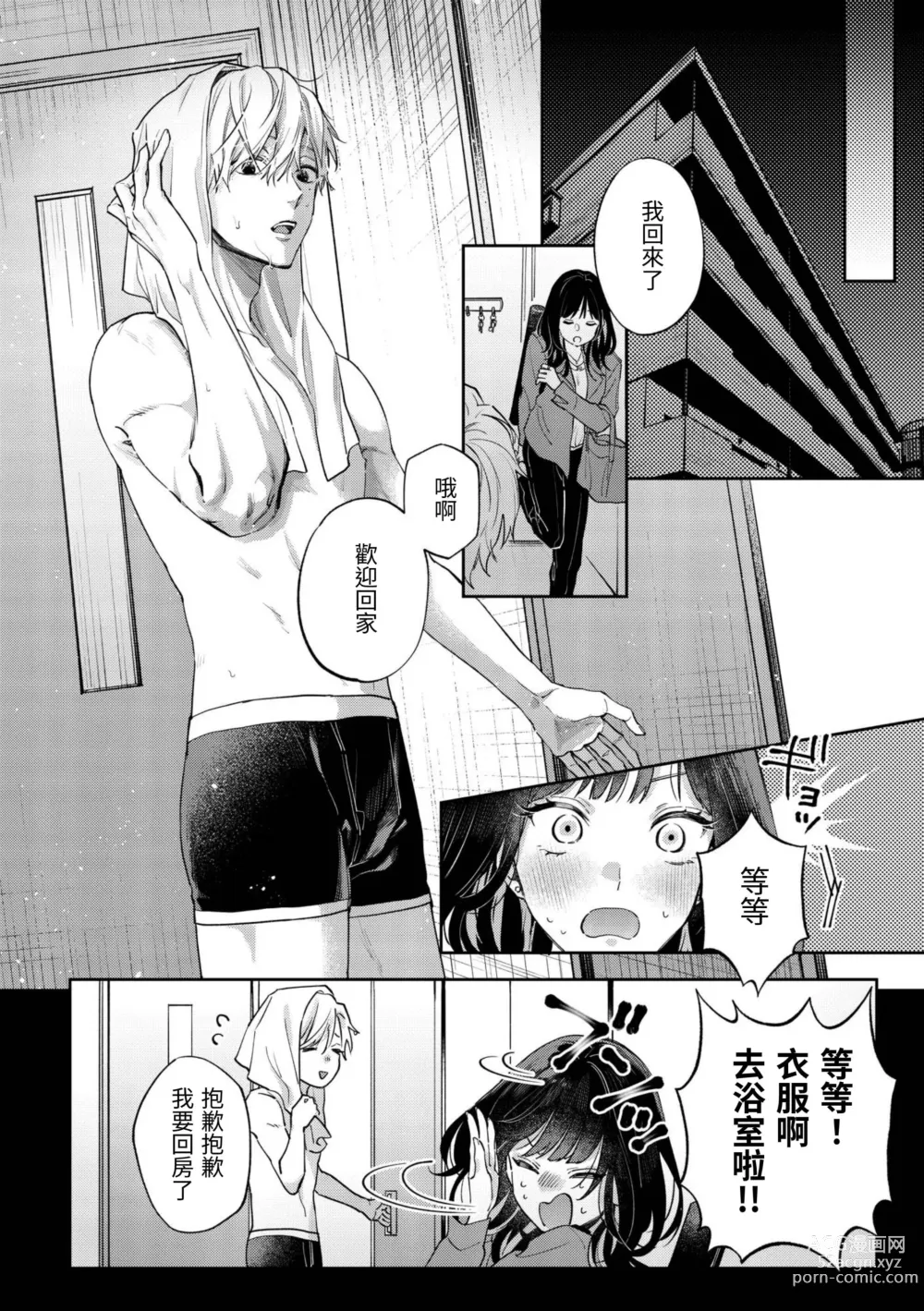 Page 13 of doujinshi このままじゃ私たち、親友らしくいられない