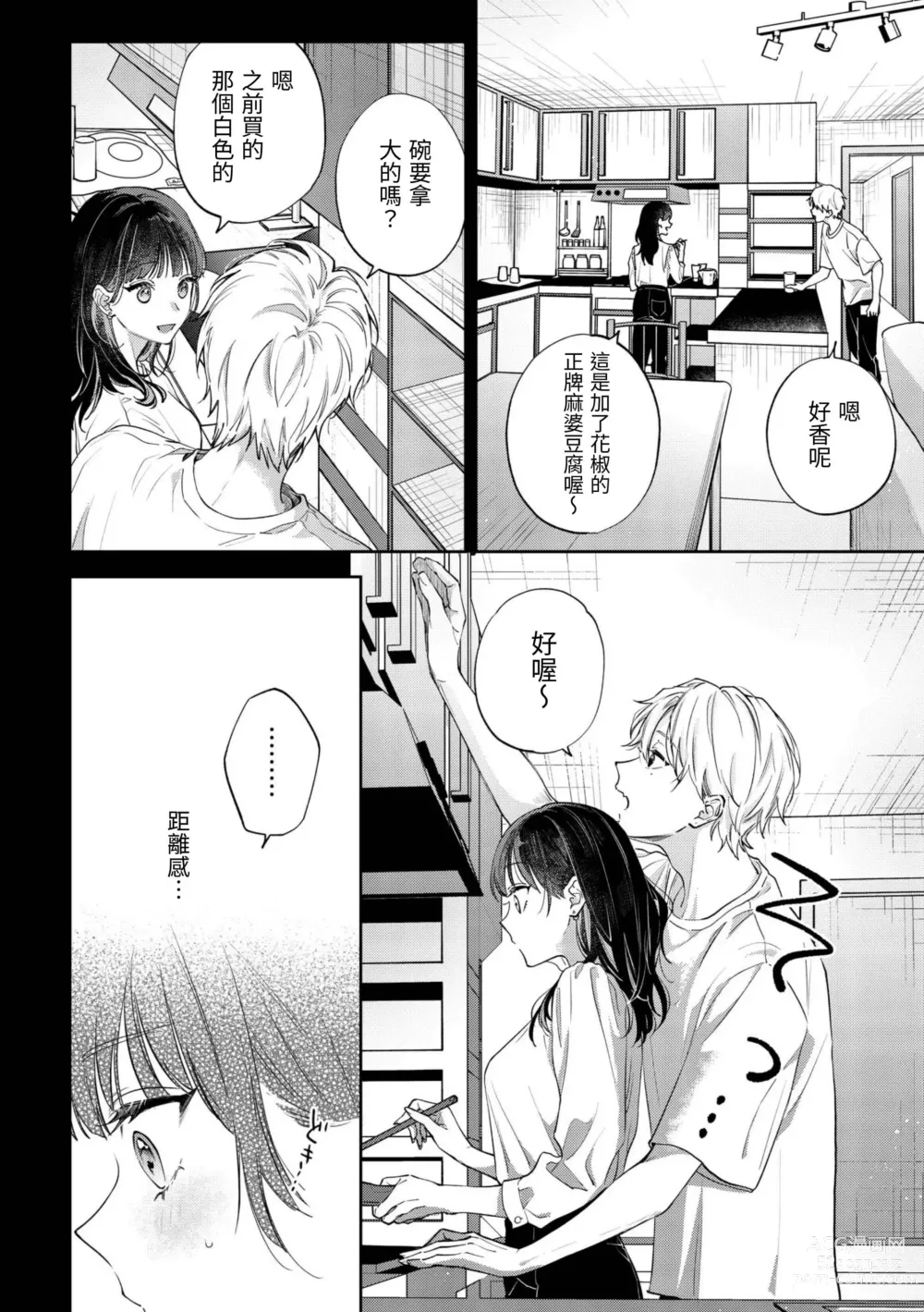 Page 15 of doujinshi このままじゃ私たち、親友らしくいられない