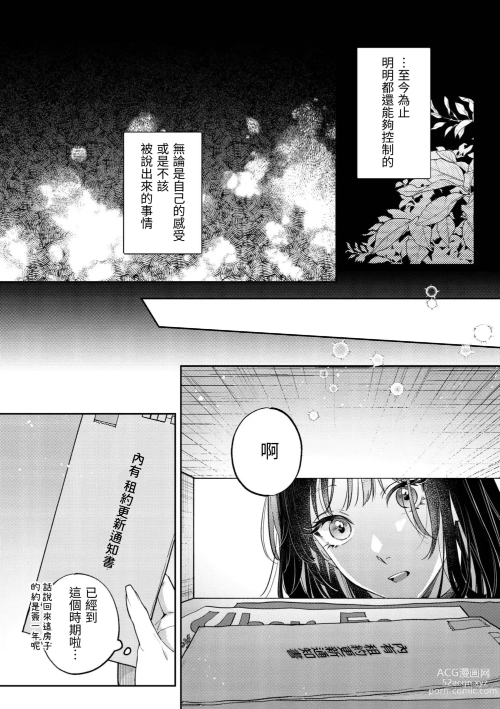 Page 19 of doujinshi このままじゃ私たち、親友らしくいられない