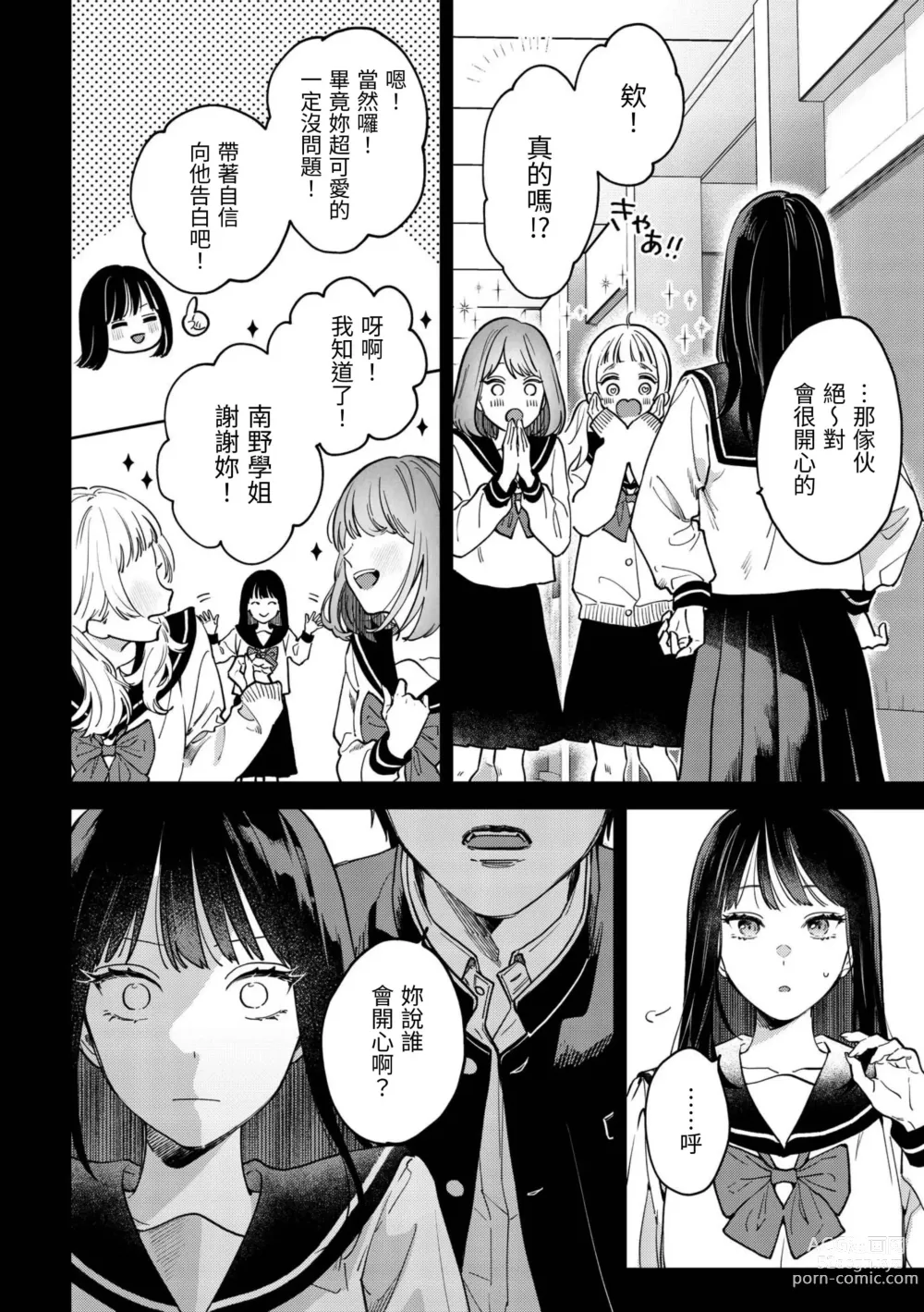 Page 3 of doujinshi このままじゃ私たち、親友らしくいられない