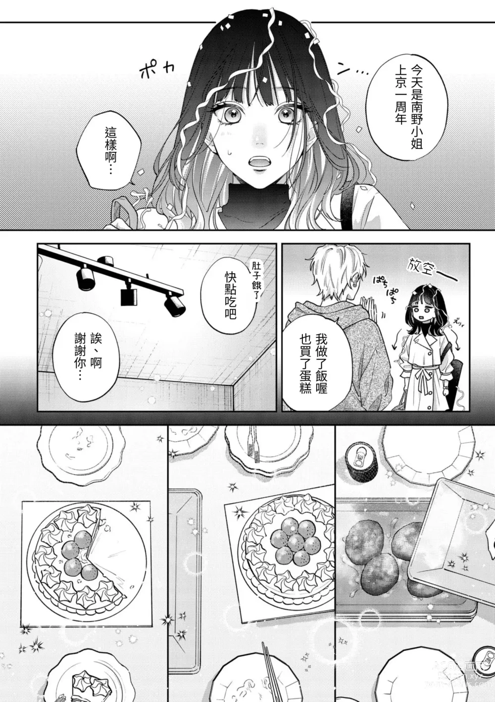 Page 21 of doujinshi このままじゃ私たち、親友らしくいられない